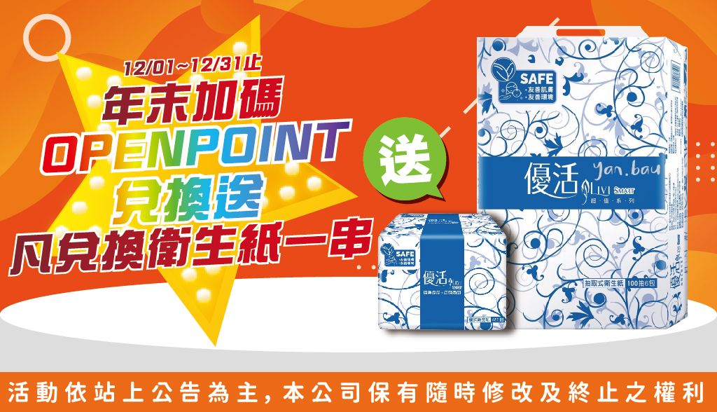 【活動】中華太子站點OpenPoint兌換加碼！