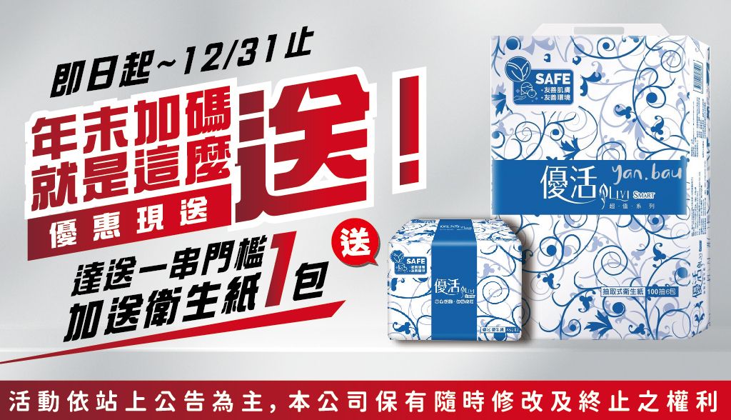 【活動】年末加碼！就是這麼送～