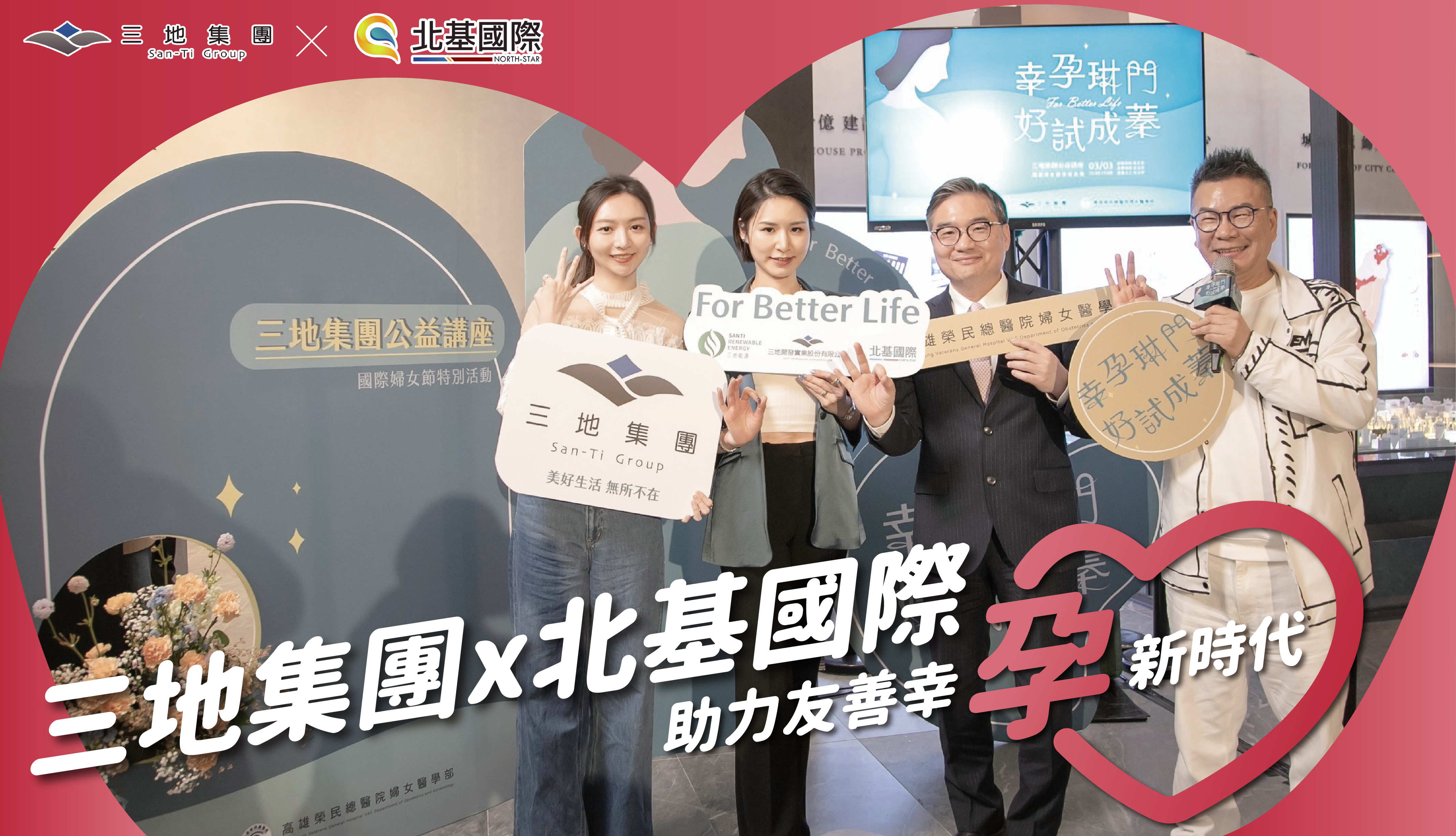 三地集團x北基國際助力友善幸孕新時代- 北基加油站官網