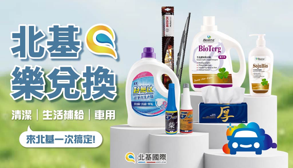 【公告】樂兌換商品項目、點數調整