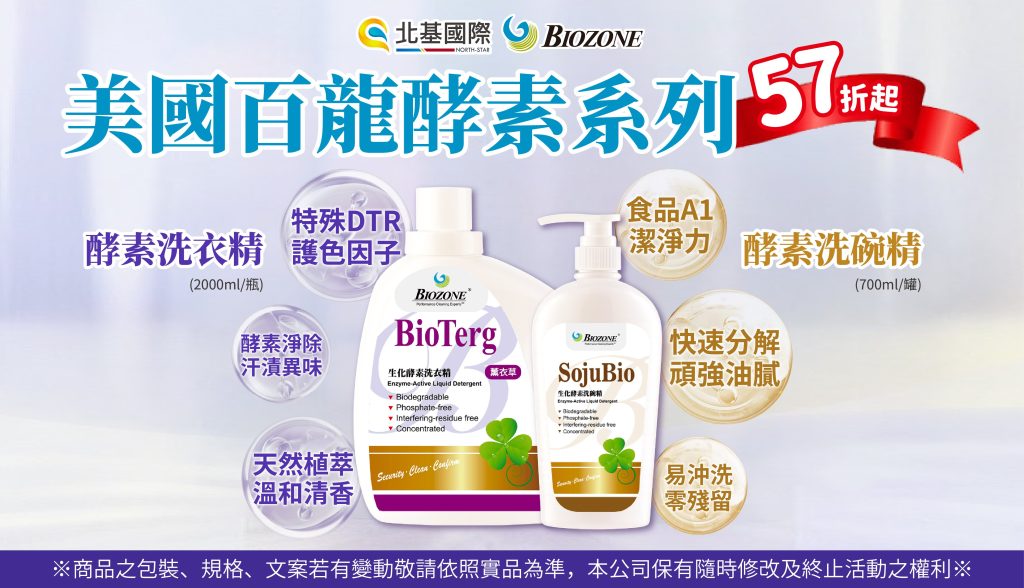 超人氣美國百龍Biozone洗碗精洗衣精