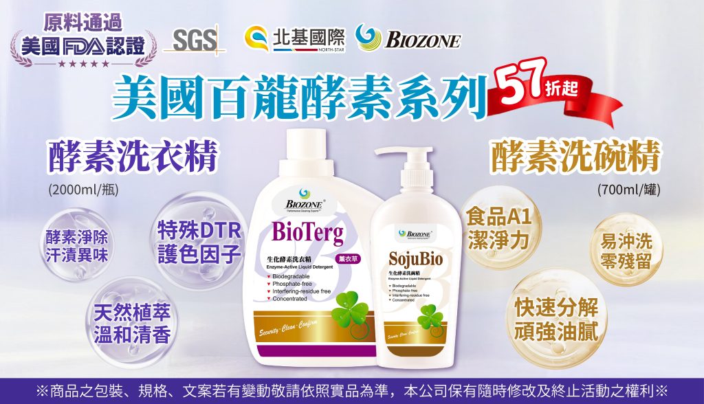 超人氣美國百龍Biozone洗碗精洗衣精