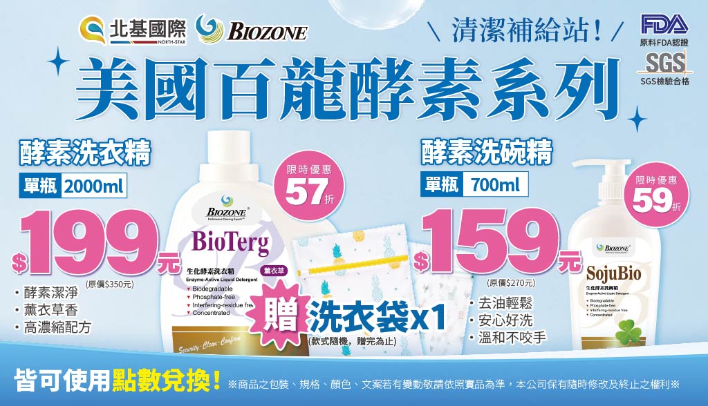超人氣美國百龍Biozone洗碗精洗衣精